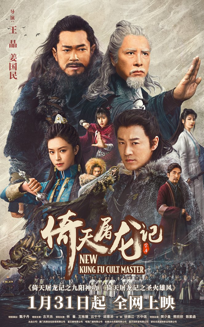 New Kung Fu Cult Master - Posters