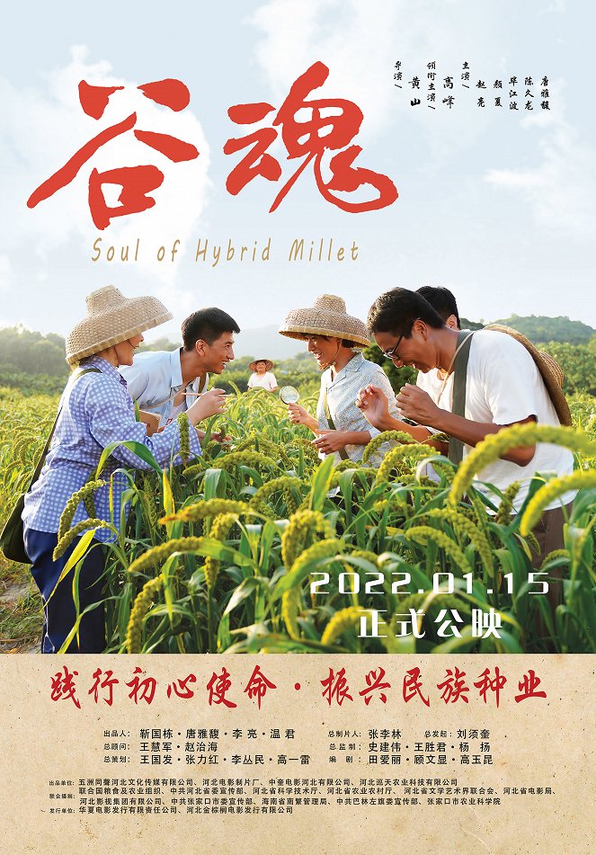 Soul of Hybrid Millet - Carteles