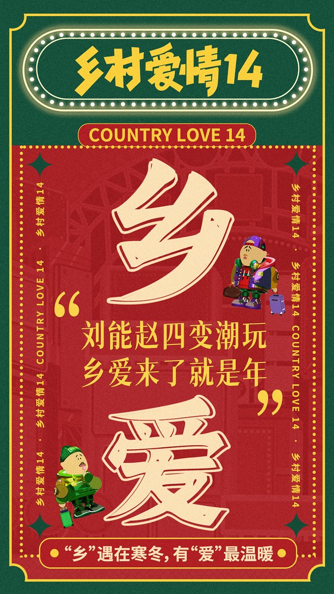 Country Love 14 - Carteles