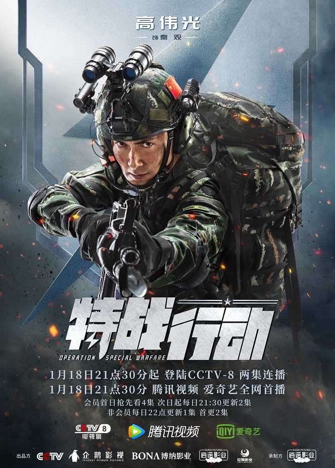 Operation: Special Warfare - Plakate