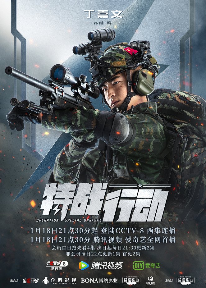 Operation: Special Warfare - Affiches