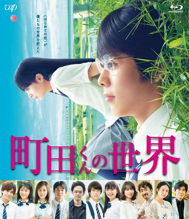Mačida-kun no sekai - Posters