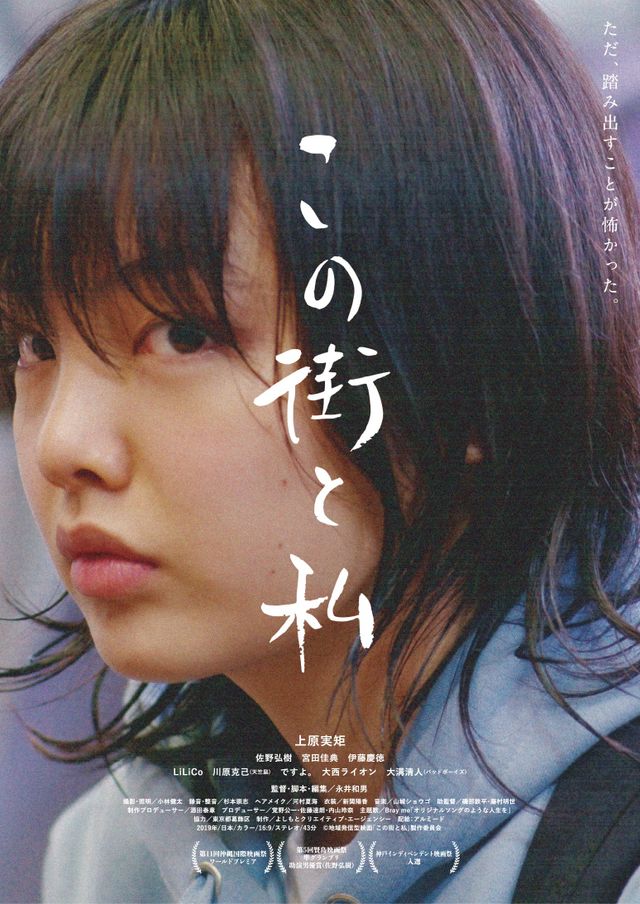 Kono machi to watashi - Posters
