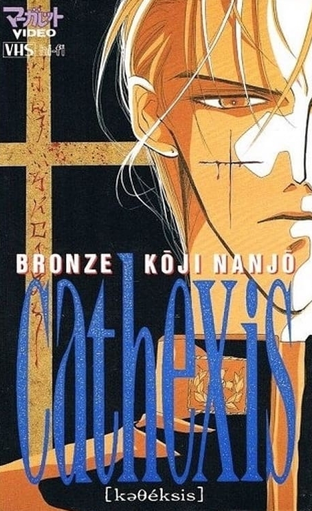 Bronze: Kouji Nanjo Cathexis - Plagáty