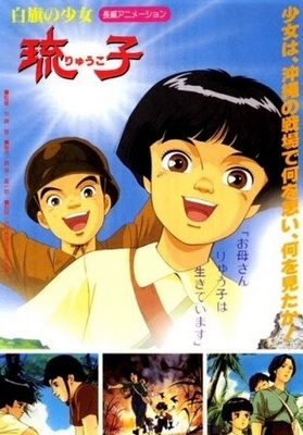 Shirahata no Shoujo Ryuuko - Posters