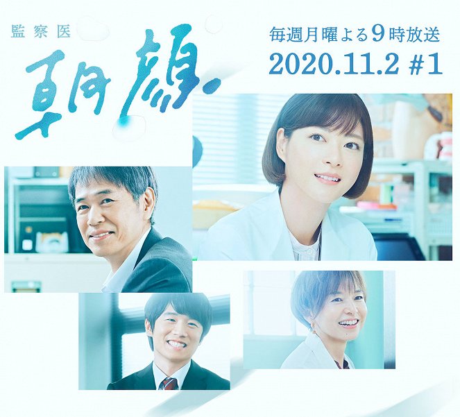 Kansacui Asagao - Season 2 - Plakaty