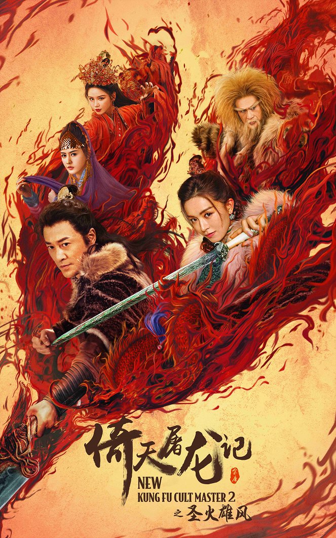 New Kung Fu Cult Master Ⅱ - Plakátok