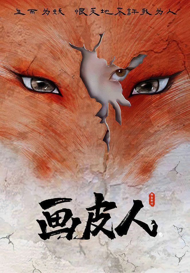 The Painted Skin: New Legend of Liao Zhai - Posters