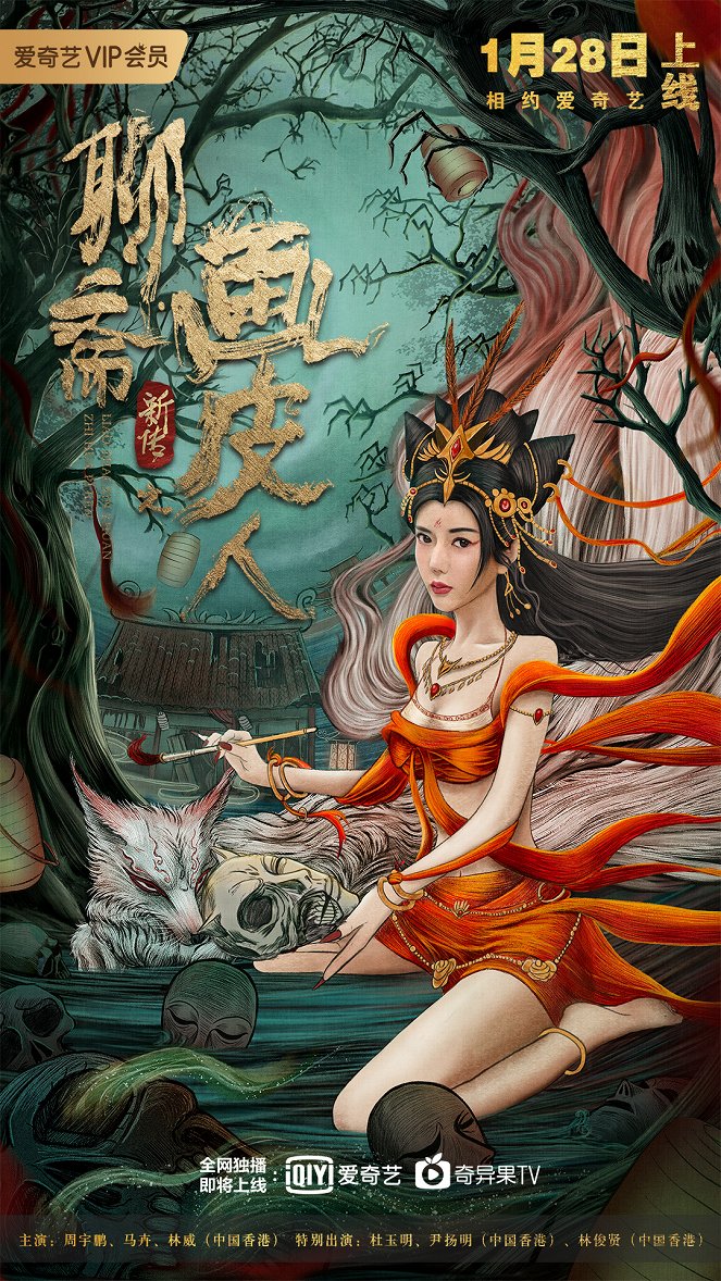 The Painted Skin: New Legend of Liao Zhai - Julisteet