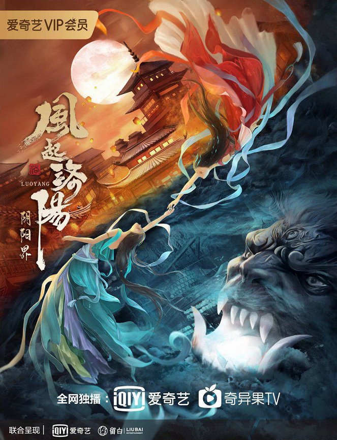 Storm over Luoyang Yin and Yang Realm - Cartazes