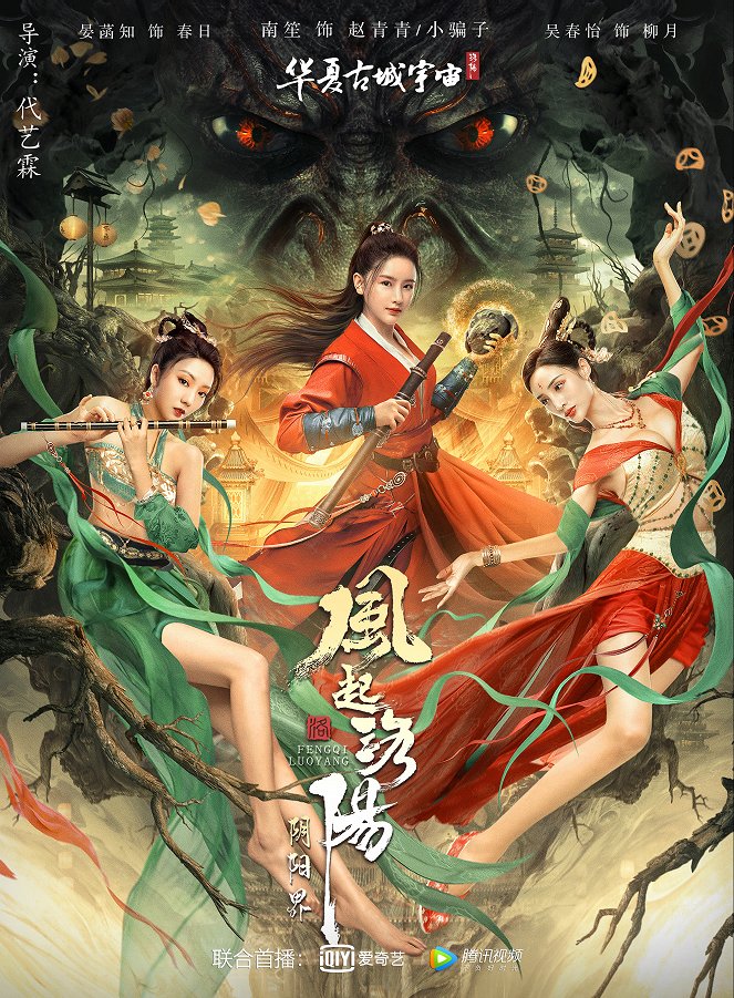 Storm over Luoyang Yin and Yang Realm - Affiches
