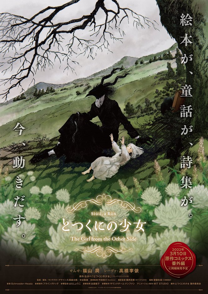 Tocukuni no šódžo - Posters