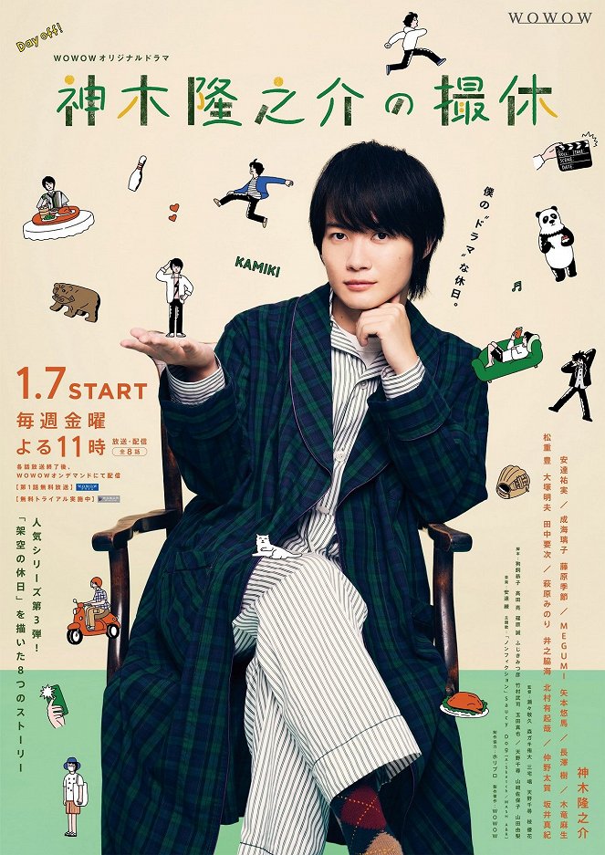 Kamiki Rjúnosuke no sacukjú - Posters
