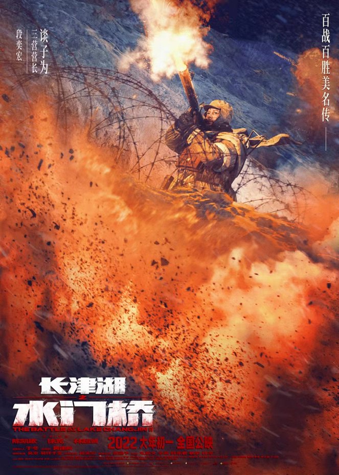 La batalla del lago Changjin II - Carteles