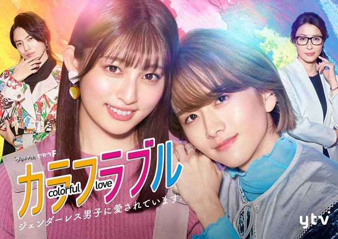 Colorful Love: Genderless Danshi ni Ai Sareteimasu - Posters