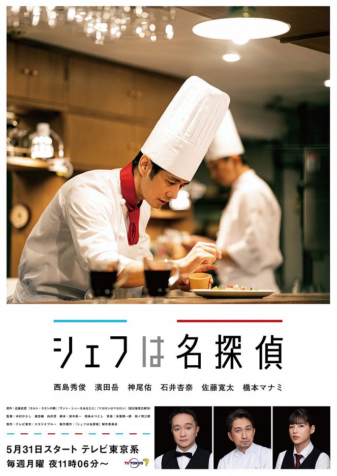 Chef wa meitantei - Plakate