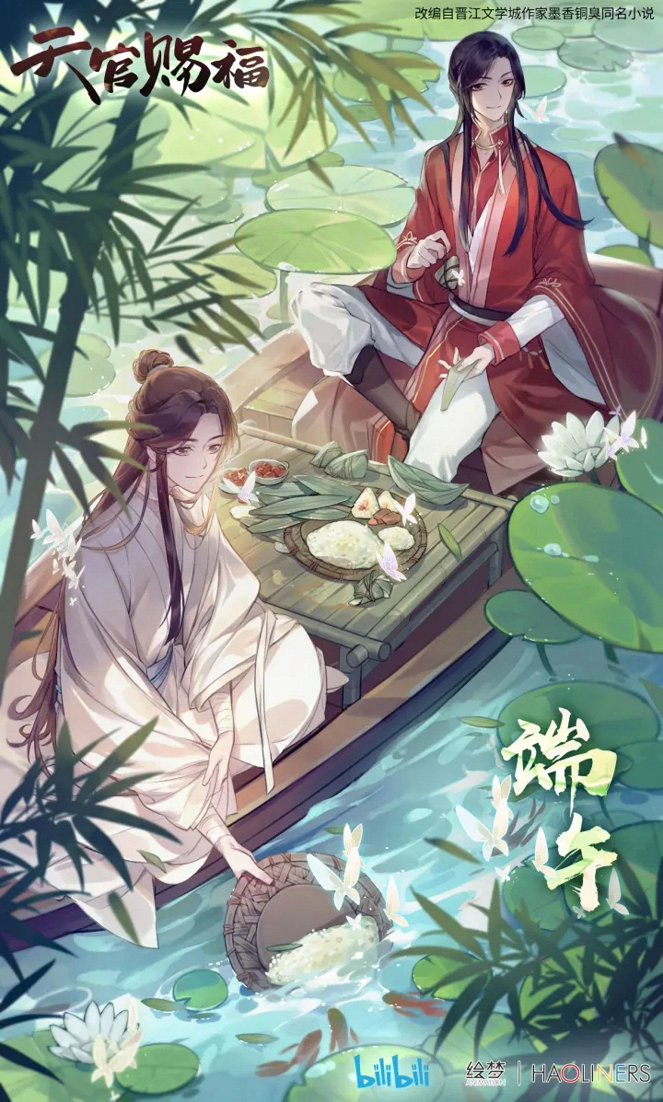 Tian guan ci fu - Tian guan ci fu - Season 1 - Plakáty