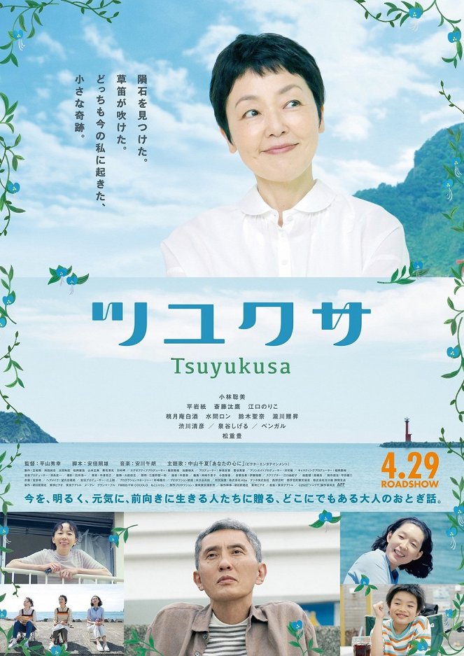 Tsuyukusa - Posters