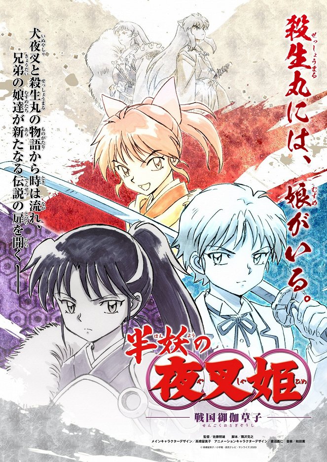 Hanjó no jašahime: Sengoku otogizóši - Season 1 - Plakaty