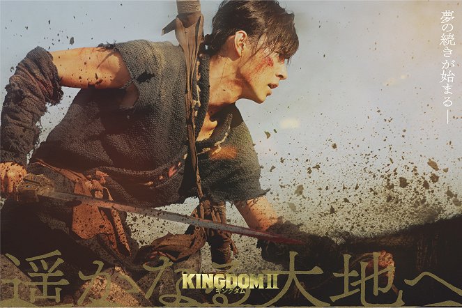 Kingdom 2: To Distant Lands - Plakátok