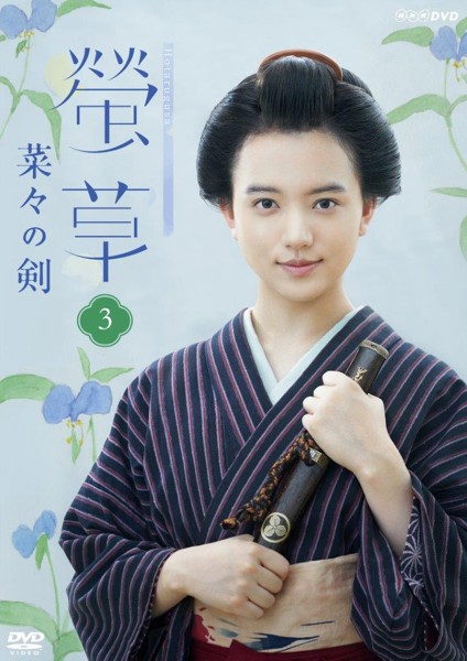 Hotarugusa: Nana no ken - Posters