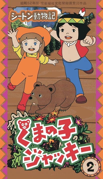 Jackie und Jill - Die Bärenkinder vom Berg Tarak - Plakate