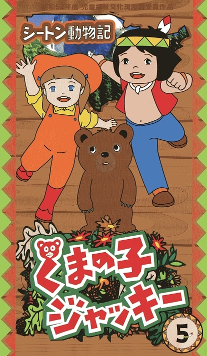 Jackie und Jill - Die Bärenkinder vom Berg Tarak - Plakate