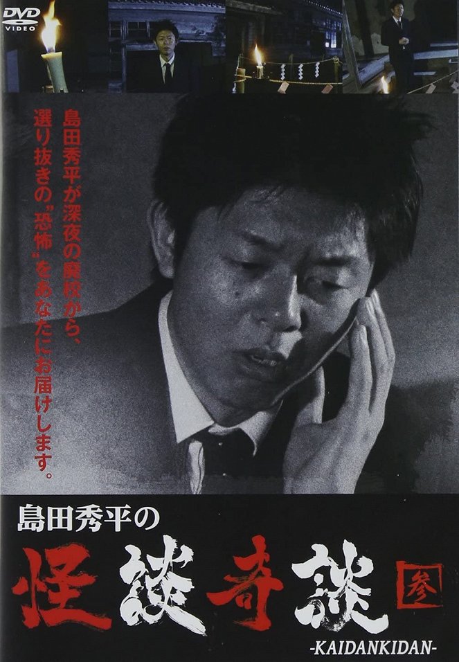Šimada Šúhei no kaidan kidan - Plakáty