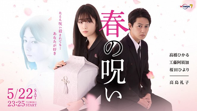 Haru no noroi - Affiches