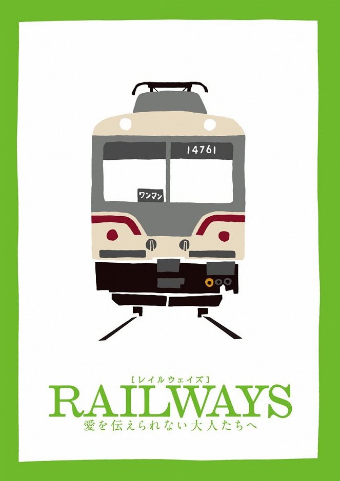 Railways: Ai o Tsutaerare Nai Otona-Tachi e - Plakaty