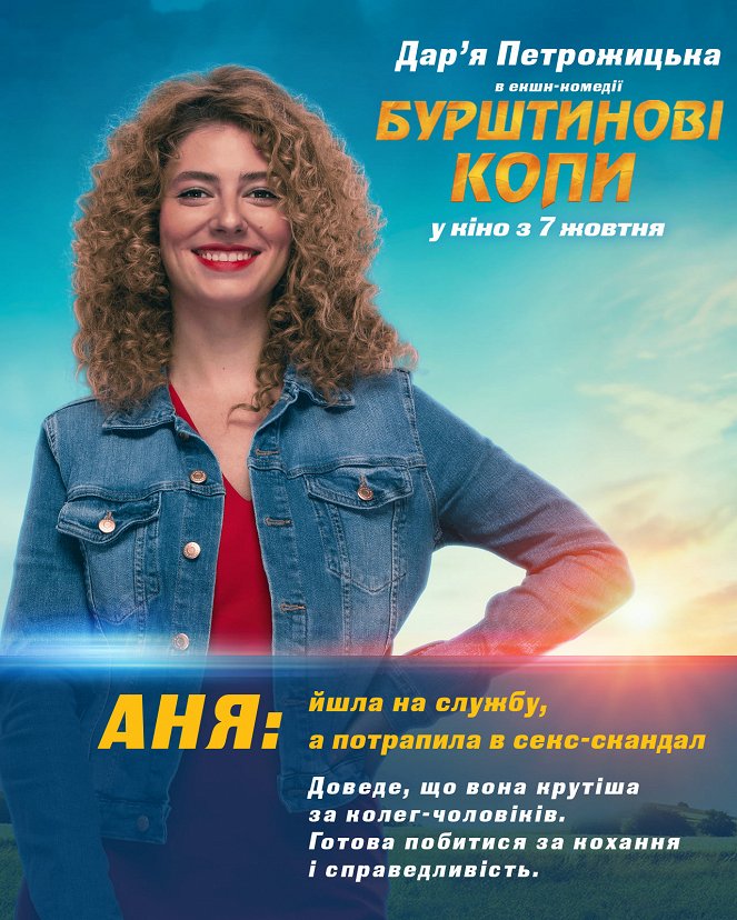 Amber Сops - Posters