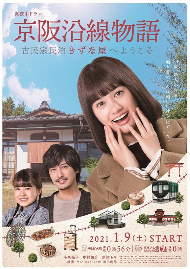 Keihan Ensen Monogatari: Kominka Minpaku Kizuna-ya e Yokoso - Posters