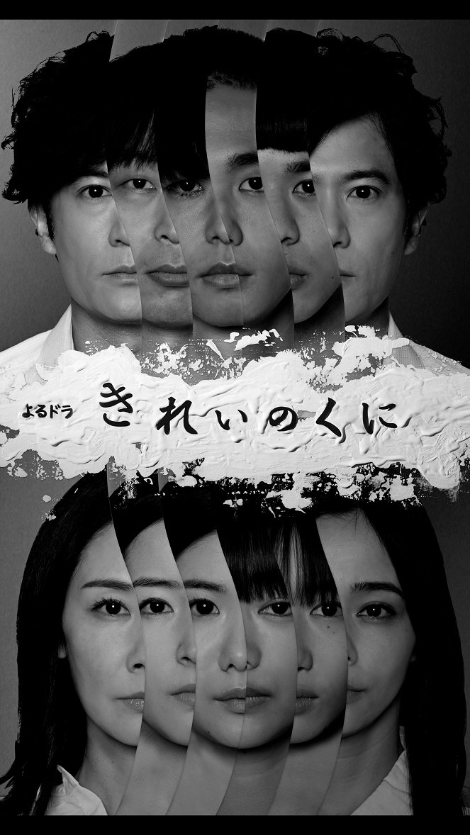 Kirei no Kuni - Plakátok