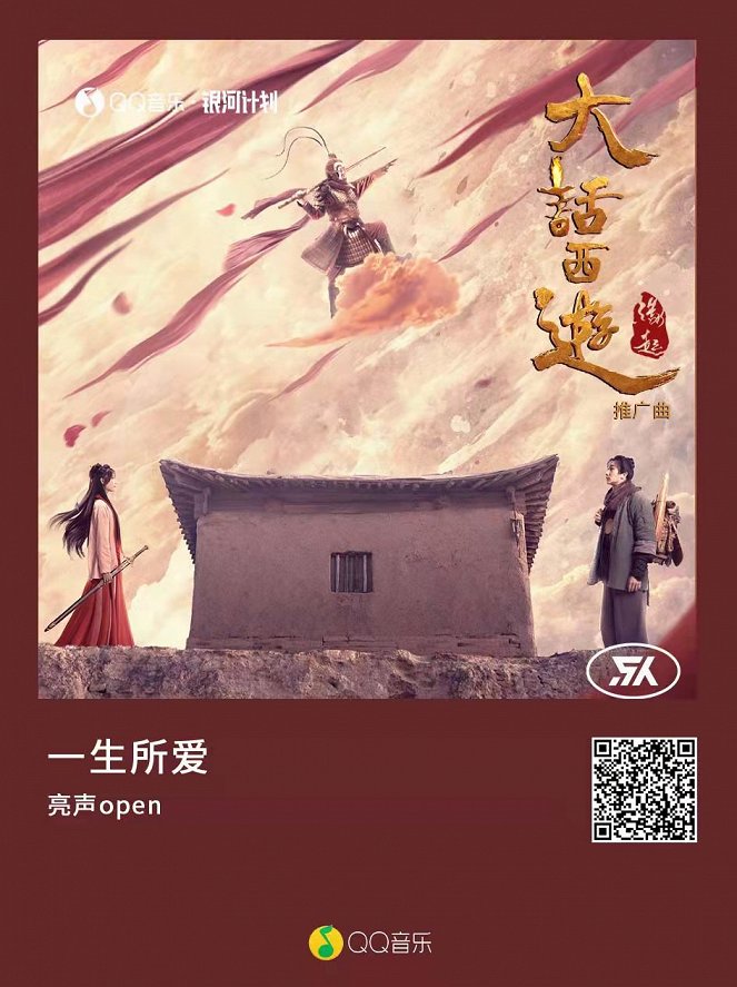 A Chinese Odyssey: Origin - Plakátok