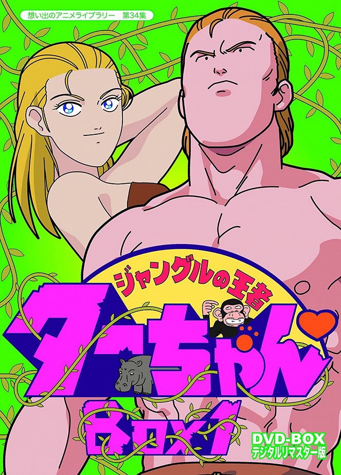 Jungle no Ouja Taa-chan - Posters