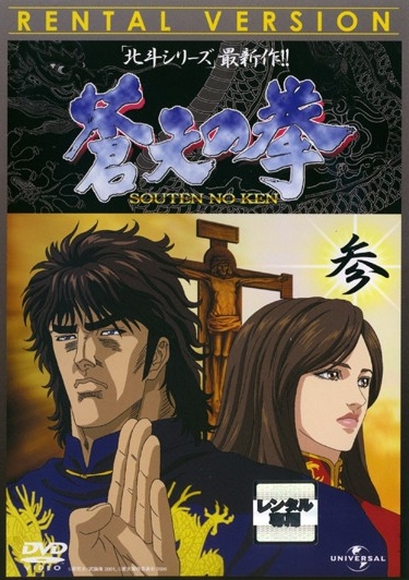 Fist of the Blue Sky - Posters