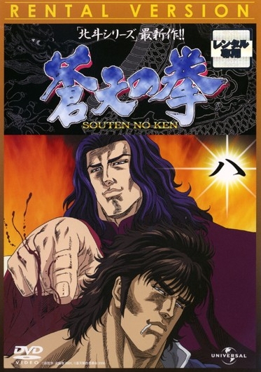 Fist of the Blue Sky - Posters