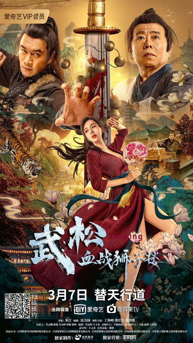 The Legend of Justice Wu Song - Affiches