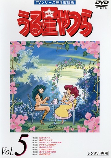 Urusei Yatsura - Posters