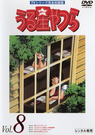 Urusei Yatsura - Posters