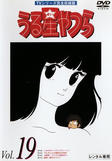 Urusei Yatsura - Posters