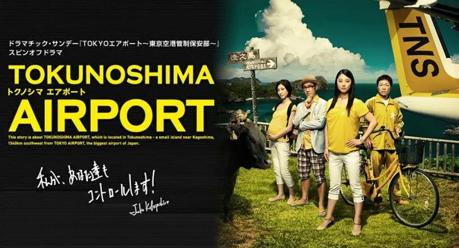 Tokunoshima Airport - Plakátok