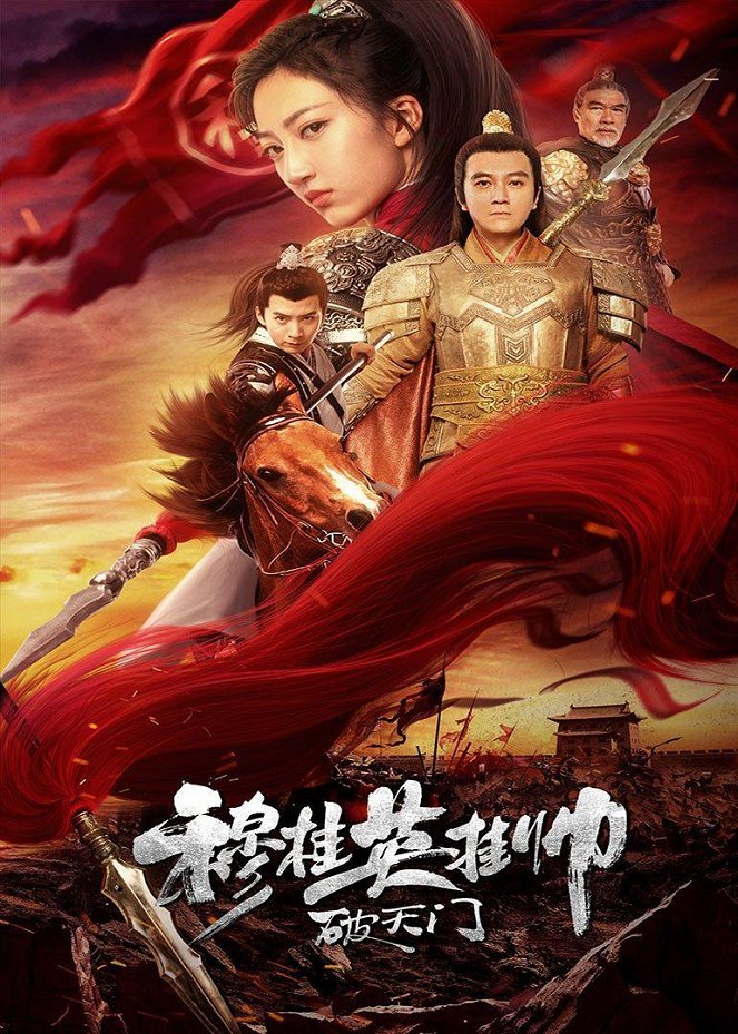 Marshal Mu Guiying Breaks the Heavenly Gate Formation - Plakate