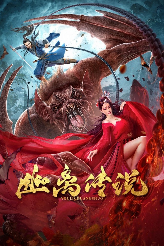The Legend of Youli - Posters