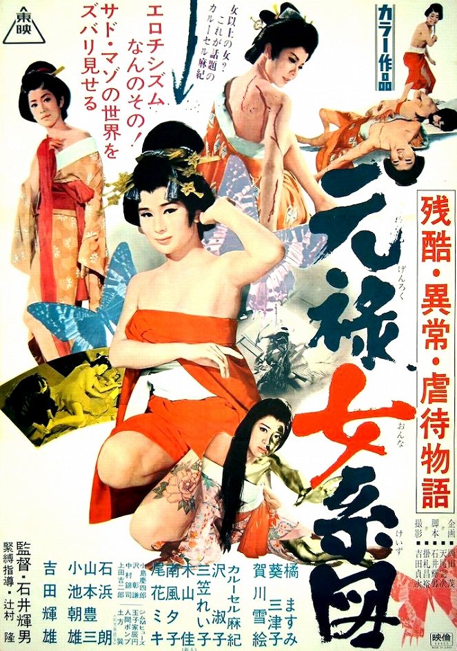 Orgies of Edo - Posters