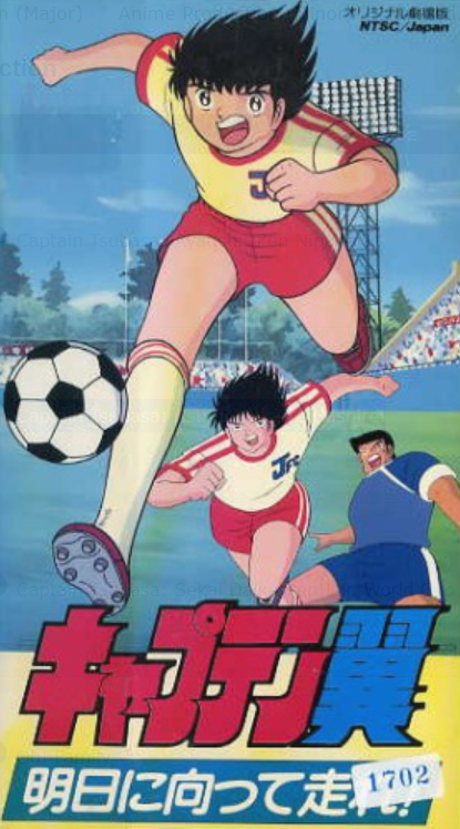 Captain Tsubasa: Run Towards Tomorrow! - Posters
