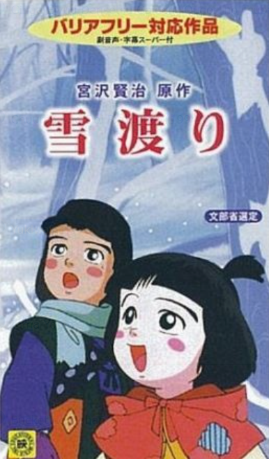 Jukiwatari - Plakátok
