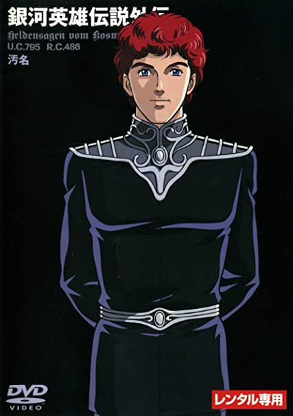 Legend of the Galactic Heroes Gaiden - A Hundred Billion Stars, A Hundred Billion Lights - Posters