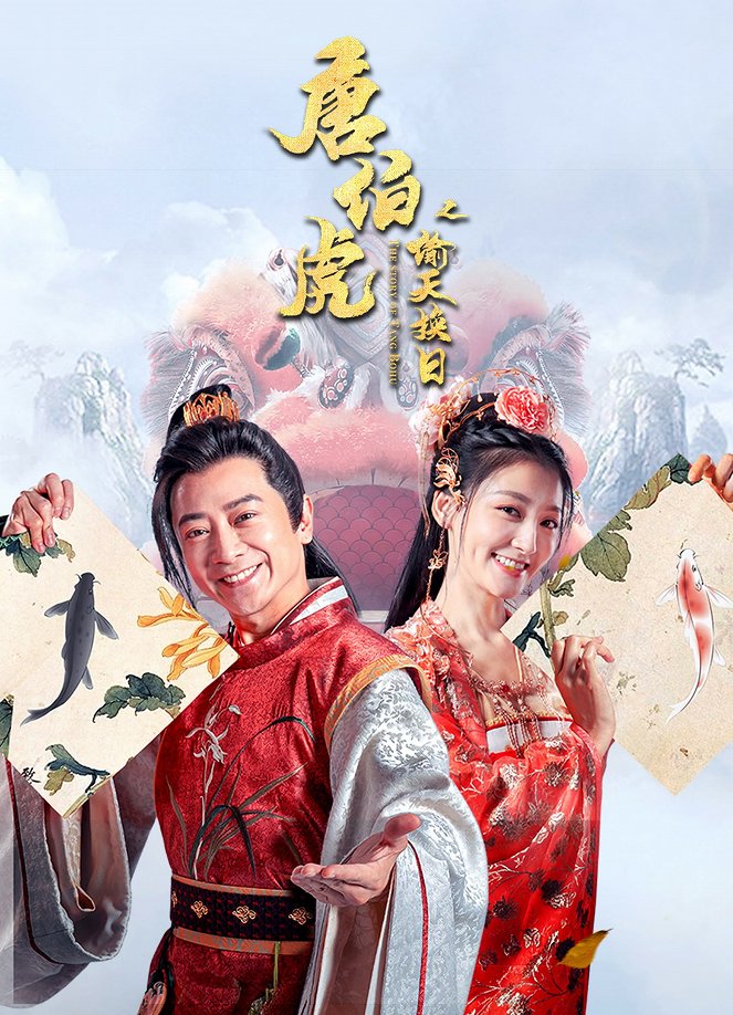The Story of Tang Bohu - Plakate