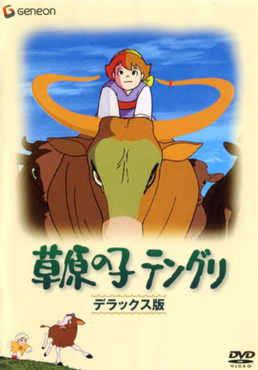 Tenguri, the Boy of the Plains - Posters